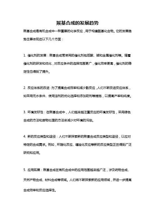 羰基合成的发展趋势