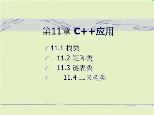 二叉树类(共14张PPT)