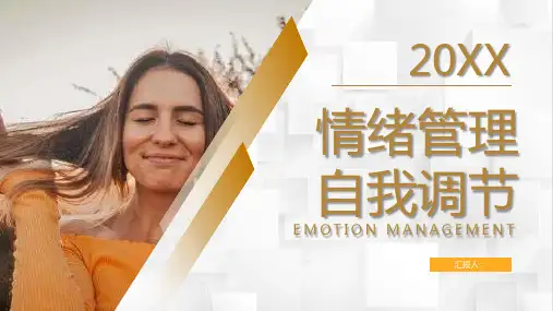 学生心理健康之情绪管理自我调节讲座专用教师幼儿情绪管理重要性课程PPT模板课件