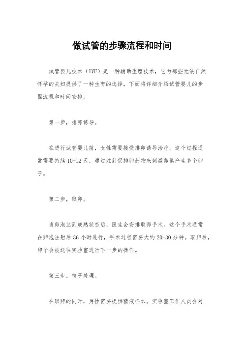 做试管的步骤流程和时间