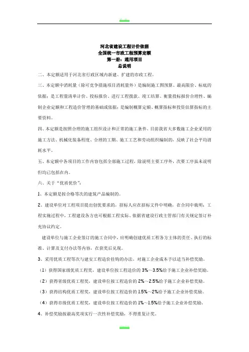 最新2012河北省建设工程计价依据市政工程通用工程定额计算规则