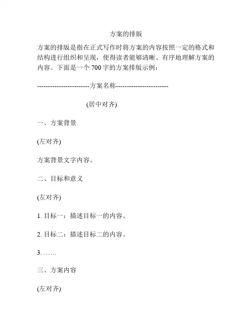 方案的排版