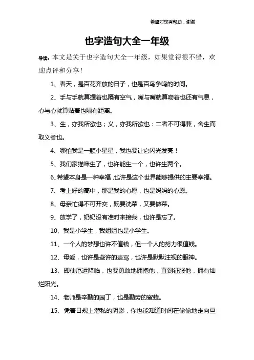 也字造句大全一年级