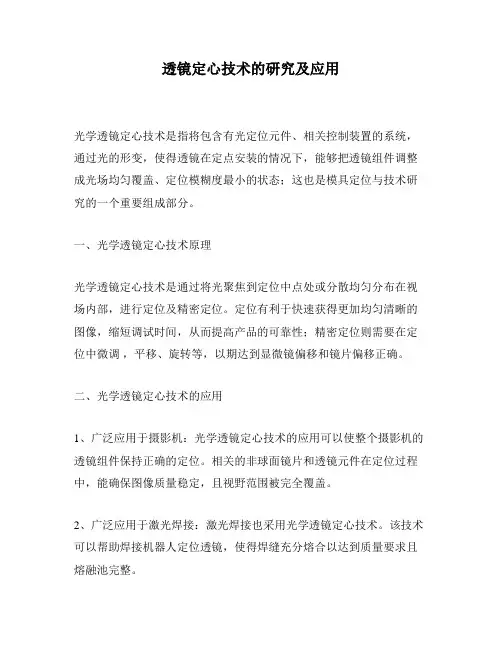 透镜定心技术的研究及应用