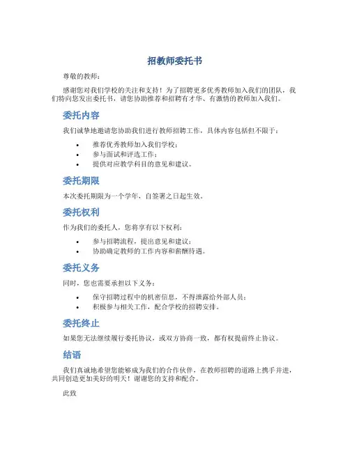 招教师委托书