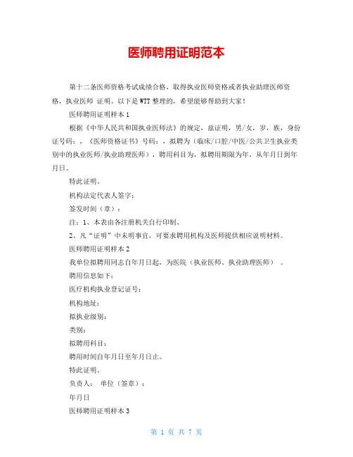 医师聘用证明范本
