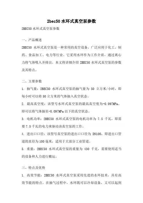 2bec50水环式真空泵参数