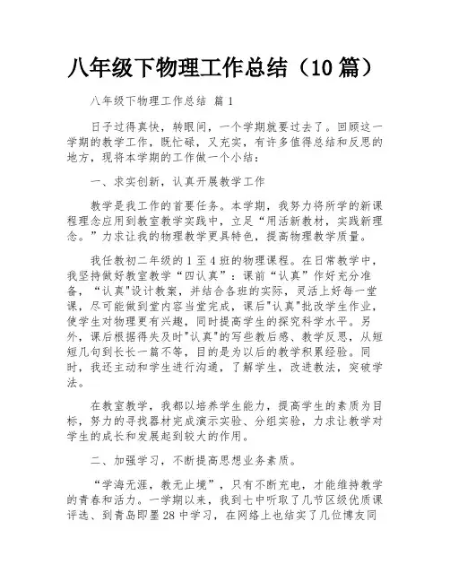 八年级下物理工作总结(10篇)