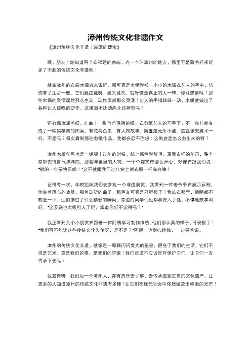 漳州传统文化非遗作文