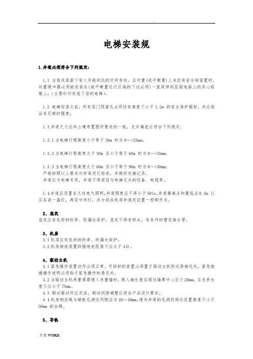电梯安装规范标准