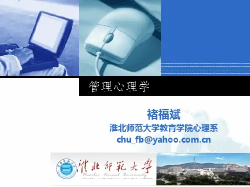管理心理学课件(PPT68页).pptx