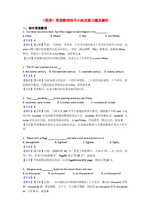 (英语)英语数词技巧小结及练习题及解析