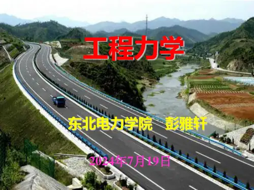 工程力学—第六章(II)-摩擦