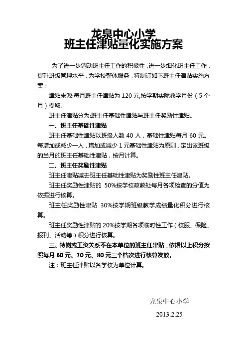 班主任津贴量化实施方案