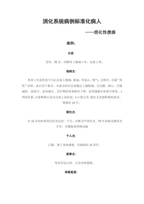 消化系统病例标准化病人