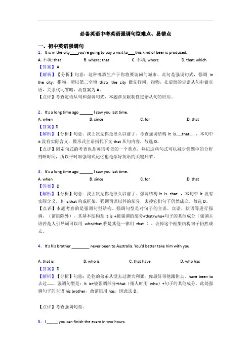 中考英语强调句型难点、易错点(1)