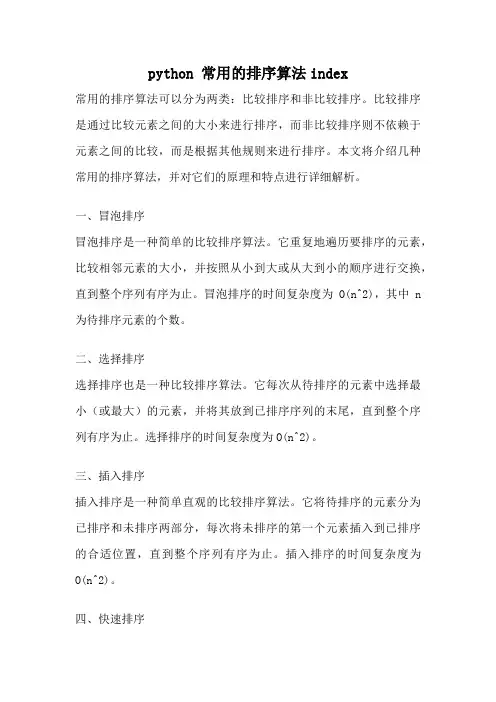 python 常用的排序算法index