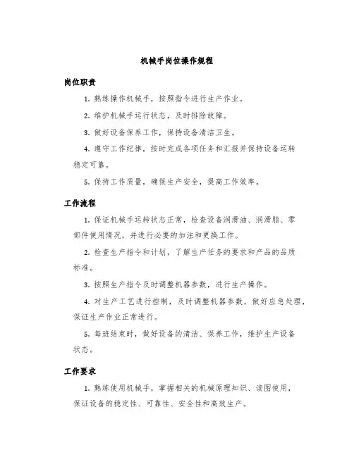 机械手岗位操作规程