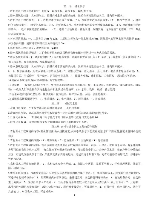 城镇供水复习资料