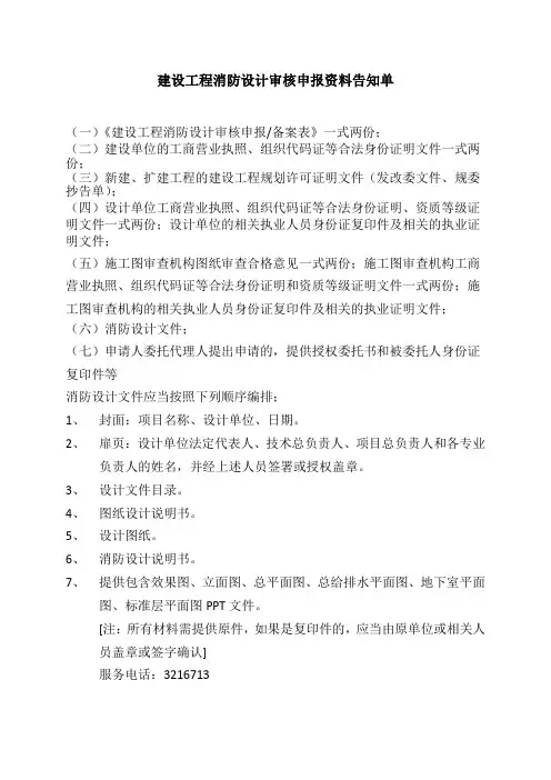 建设工程消防设计审核申报资料告知单
