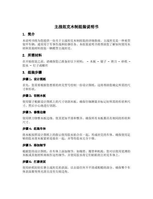 主战坦克木制组装说明书