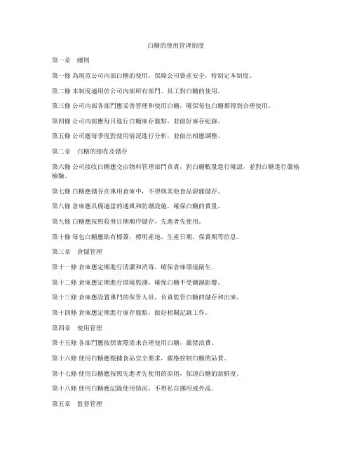 白糖的使用管理制度