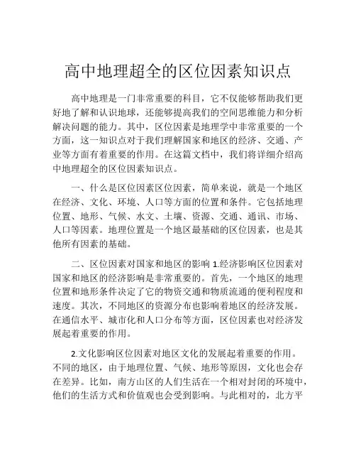 高中地理超全的区位因素知识点