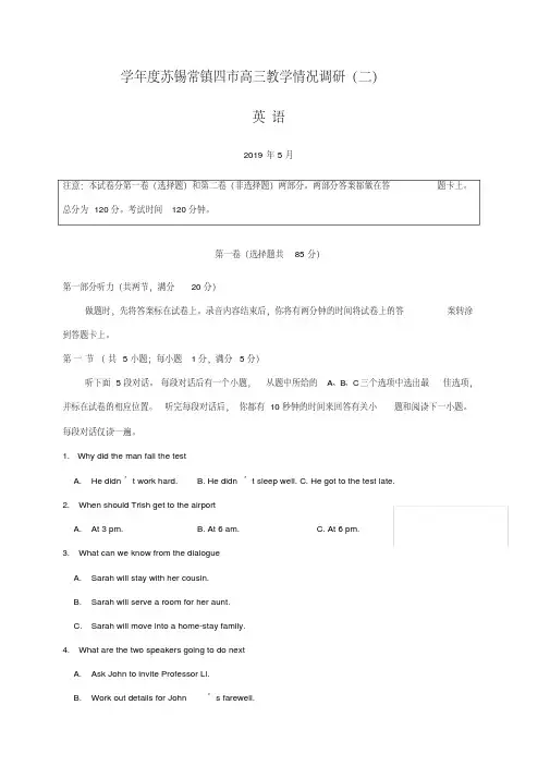 江苏省苏锡常镇2019届高三二模英语试卷-含答案
