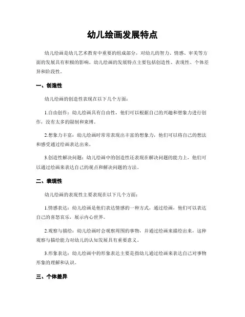 幼儿绘画发展特点