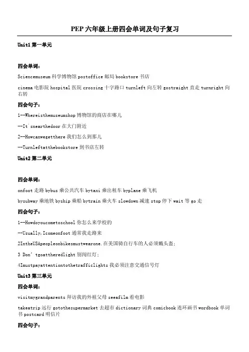 六年级上册英语重点单词重点句子总复习