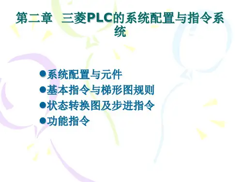 PLC基本逻辑指令与梯形图规则
