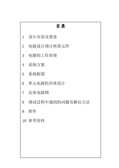 数电汽车尾灯控制电路课程设计剖析