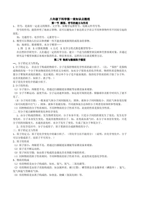 科学八年级下第一章知识点
