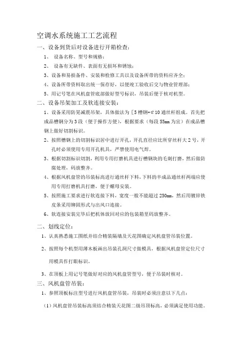 空调水系统施工工艺流程