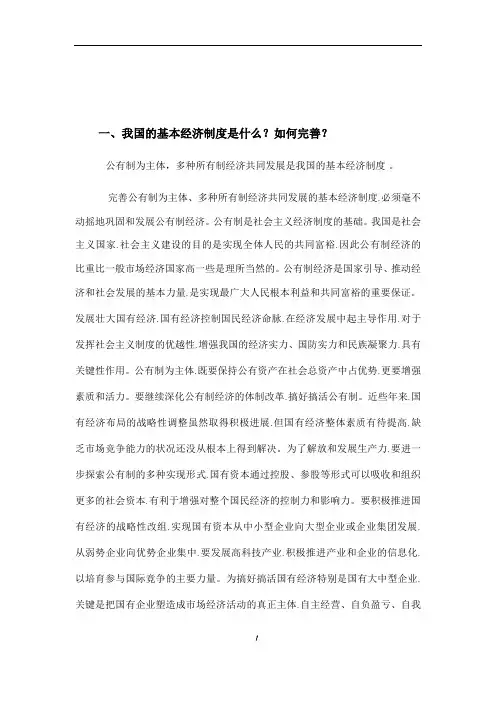 坚持和完善我国的基本经济制度