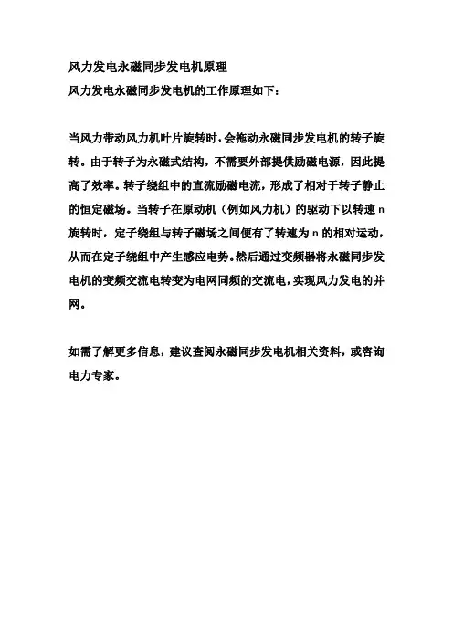风力发电永磁同步发电机原理