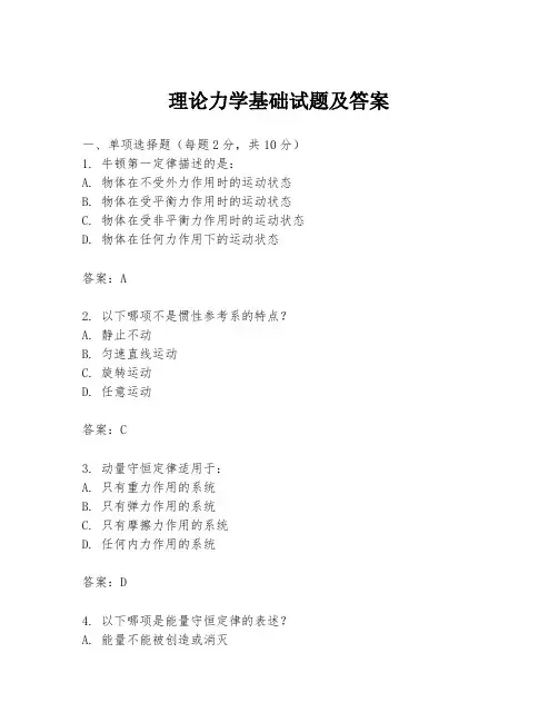 理论力学基础试题及答案