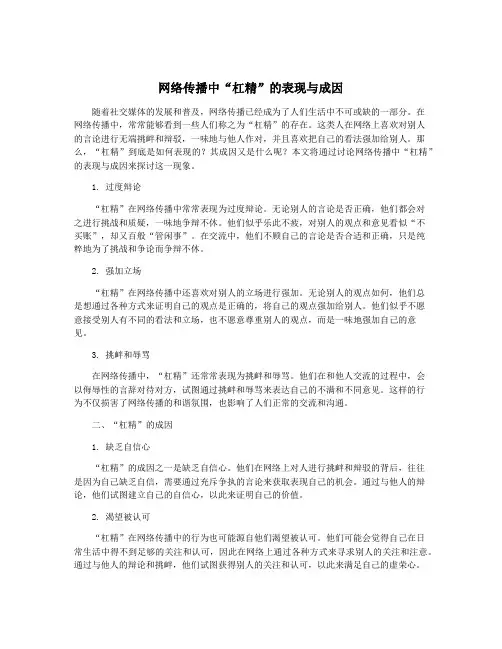 网络传播中“杠精”的表现与成因