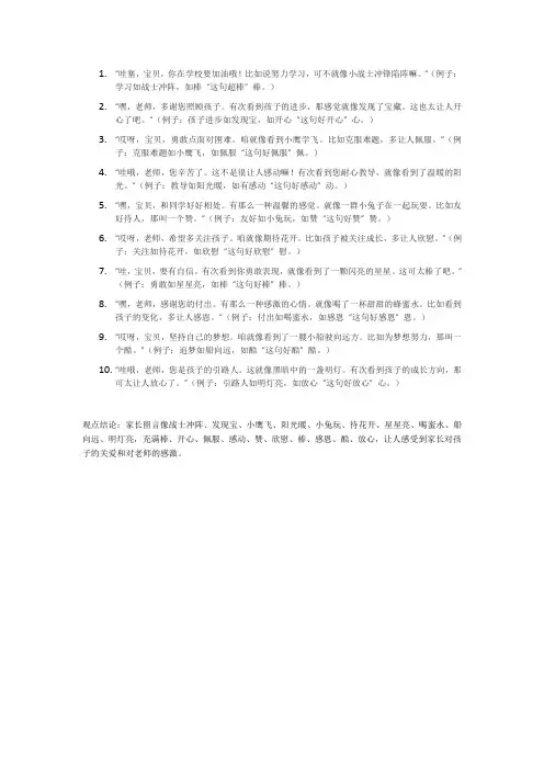 家长留言大全
