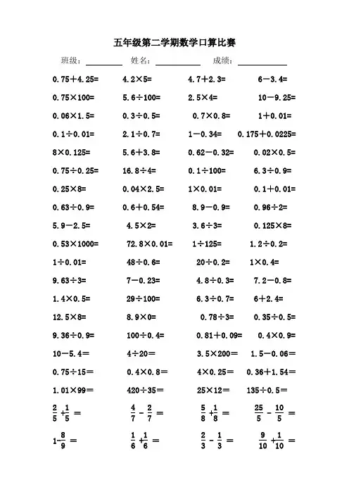 五年级数学下册口算题(已排好版)