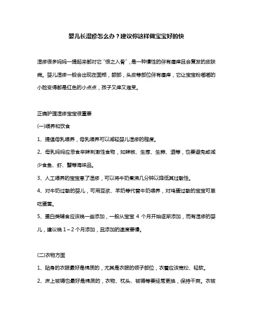 婴儿长湿疹怎么办？建议你这样做宝宝好的快