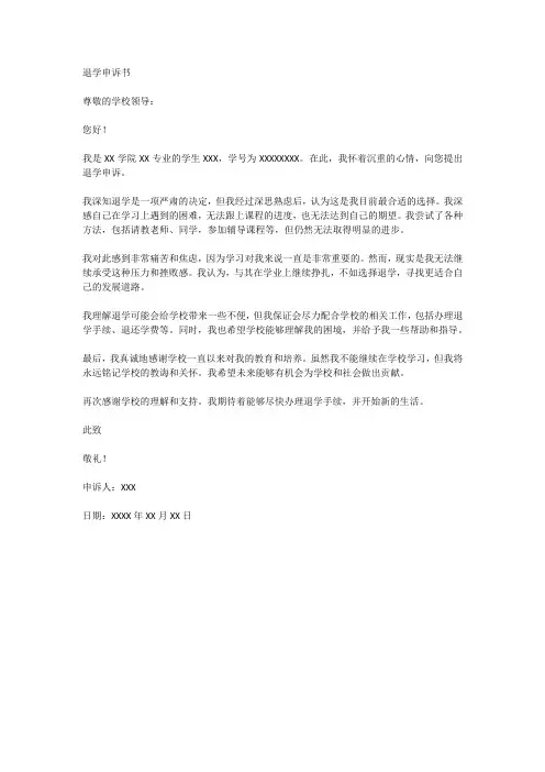 拟退学申诉