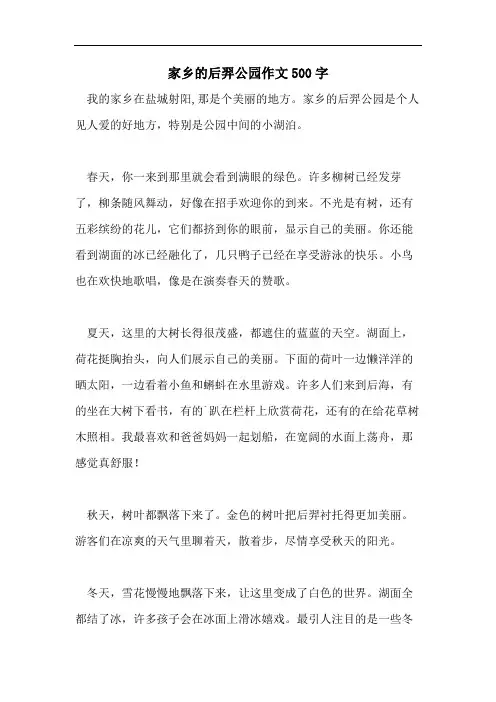 家乡的后羿公园作文500字