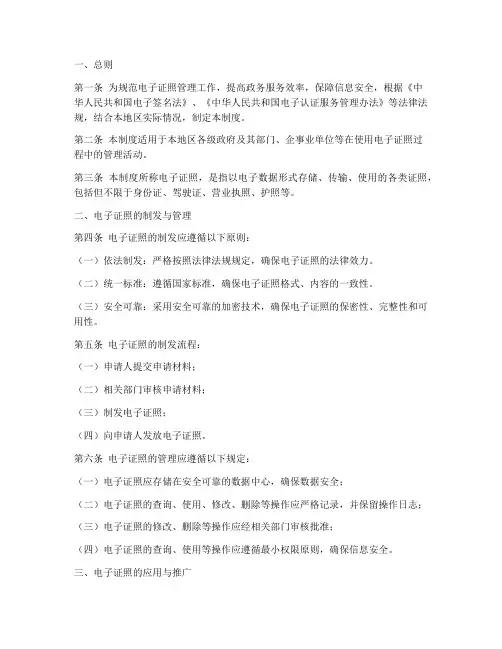 电子证照管理制度模板