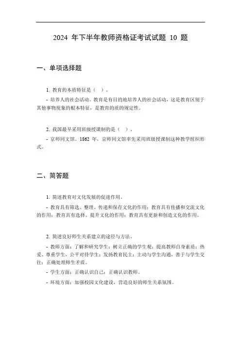 2024年下半年教师资格证考试试题