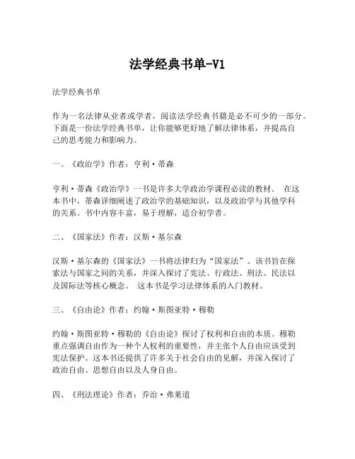 法学经典书单-V1