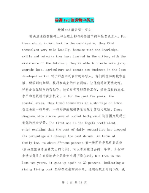 杨澜ted演讲稿中英文