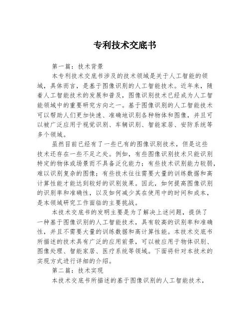 专利技术交底书3篇