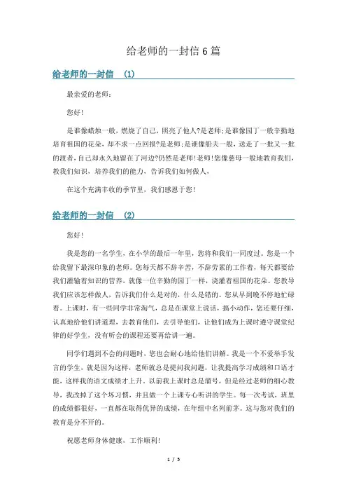 给老师的一封信6篇