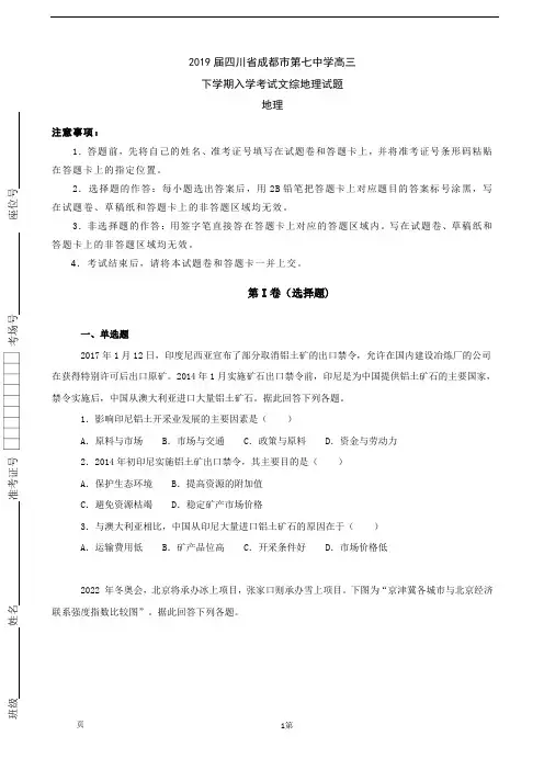 2019届四川省成都七中高三下学期入学考试地理试卷(解析版)